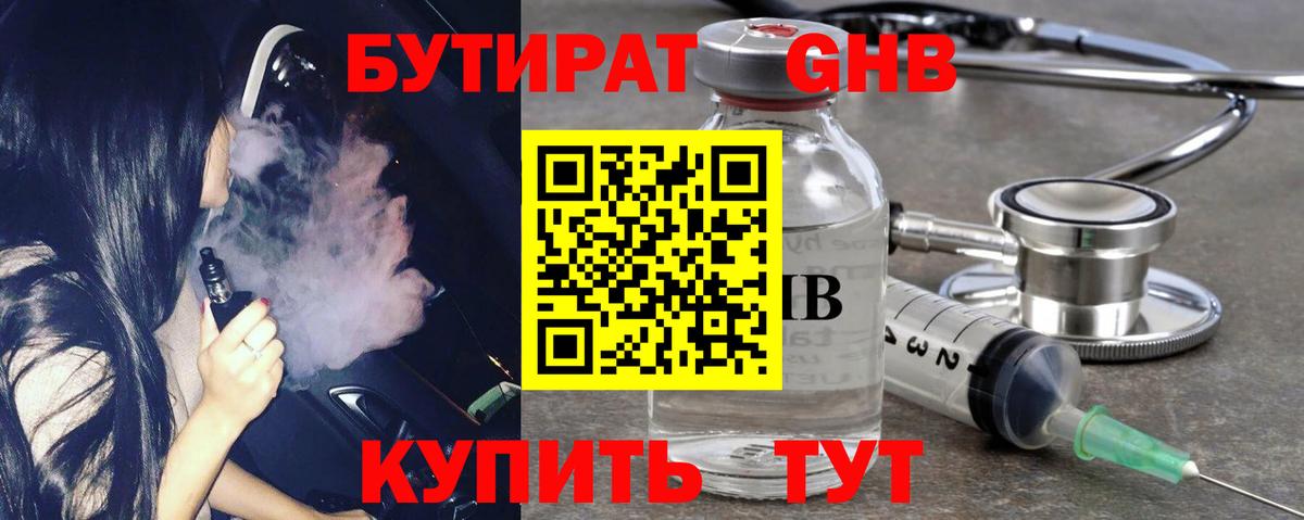 БУТИРАТ 99% Братск