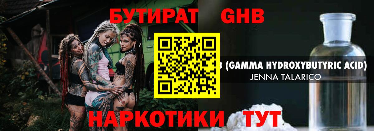 Братск  Бутират оксибутират  Бутират  Вход с VPN 