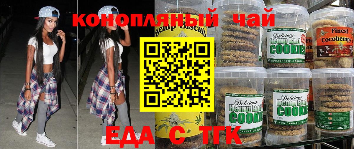 Братск  Еда ТГК марихуана  Вход с VPN 