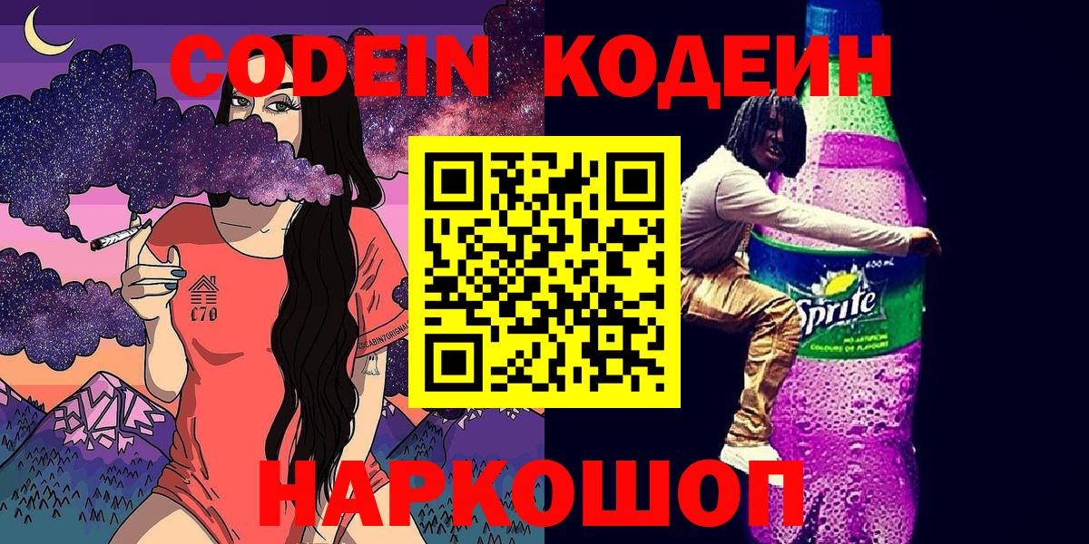 Кодеин напиток Lean (лин)  Кодеиновый сироп Lean напиток Lean (лин)  Братск  Вход с VPN 