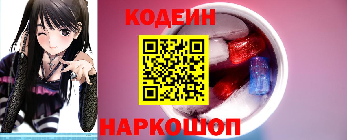 Кодеин напиток Lean (лин) Братск