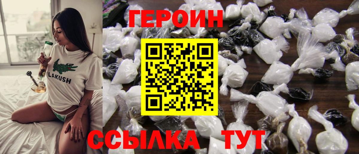 Братск  Героин белый  Вход с VPN 