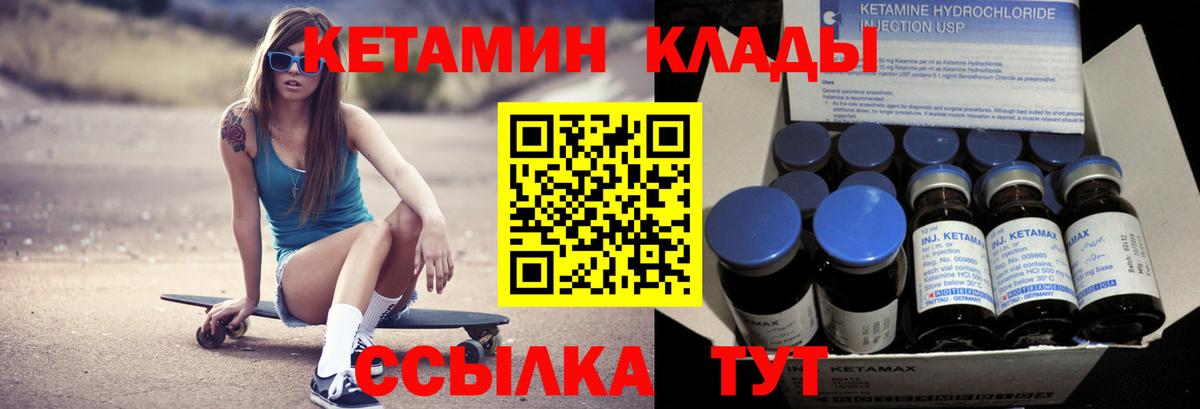 КЕТАМИН VHQ  Вход с VPN  Братск 