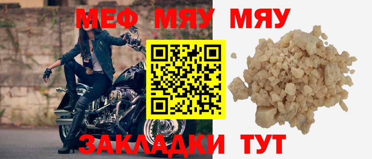 МЕФ кристаллы Братск