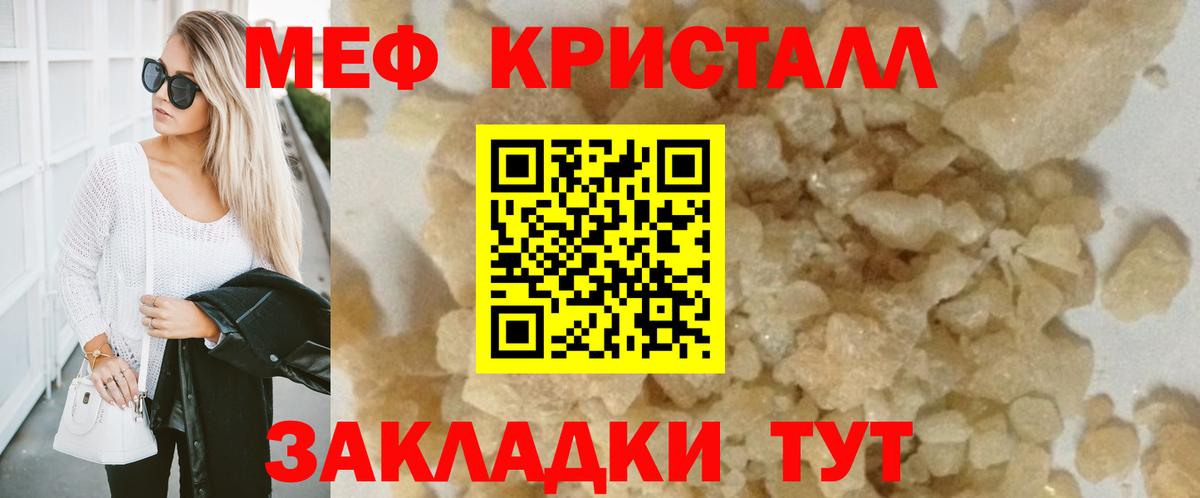 МЕФ кристаллы  Вход с VPN  Братск  Мефедрон VHQ 