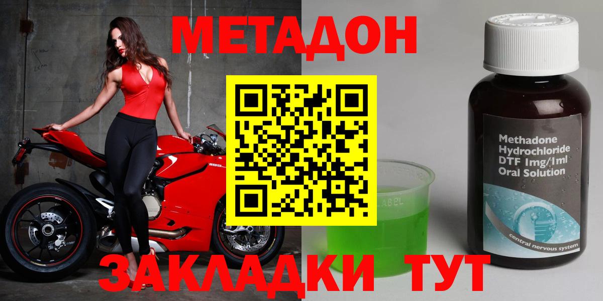 Братск  Метадон methadone  Метадон VHQ  Вход с VPN 