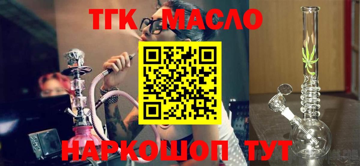 закладки  ТГК вейп  Вход с VPN  Братск  ТГК гашишное масло 