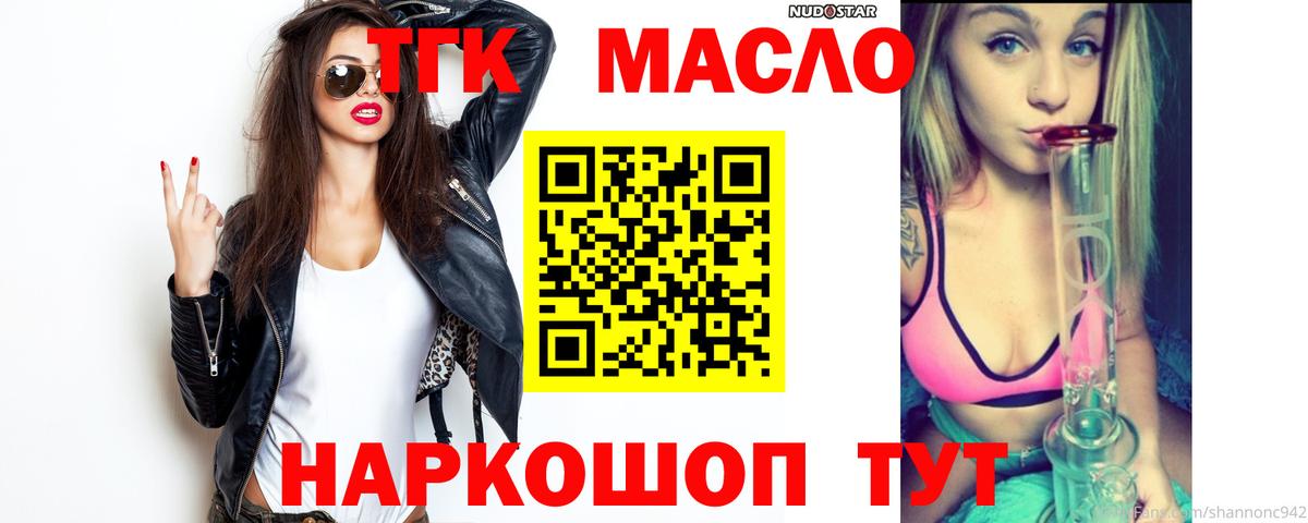Дистиллят ТГК THC oil Братск